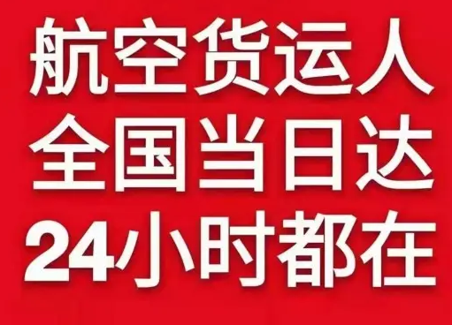 湛江吴川机场空运货物、航空货运:物流行业各岗位招聘