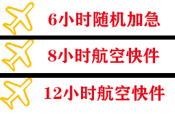 湛江吴川机场空运快递公司,专业空运当天件